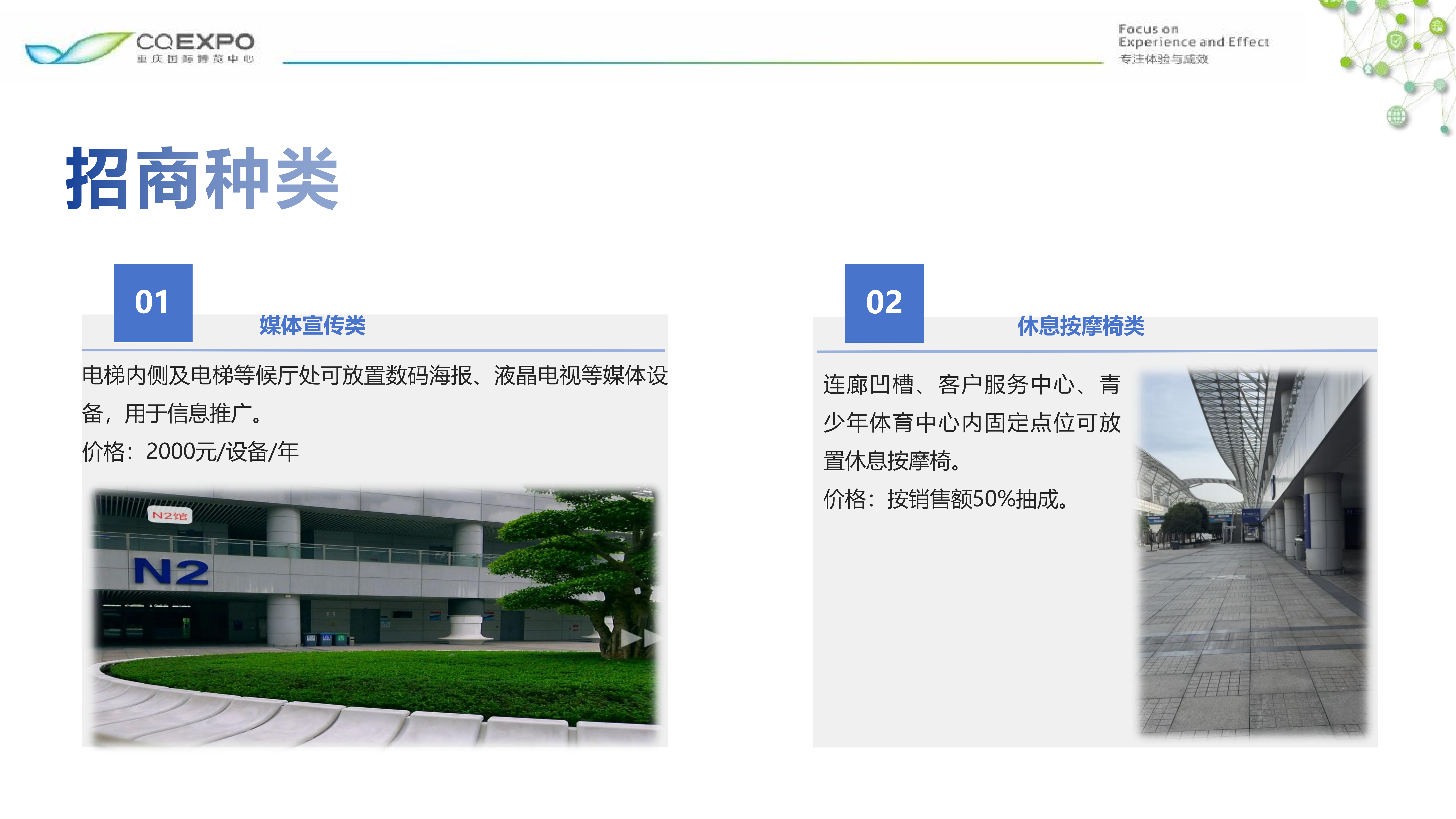 2025-4-10-商业招商规划PPT_21.png
