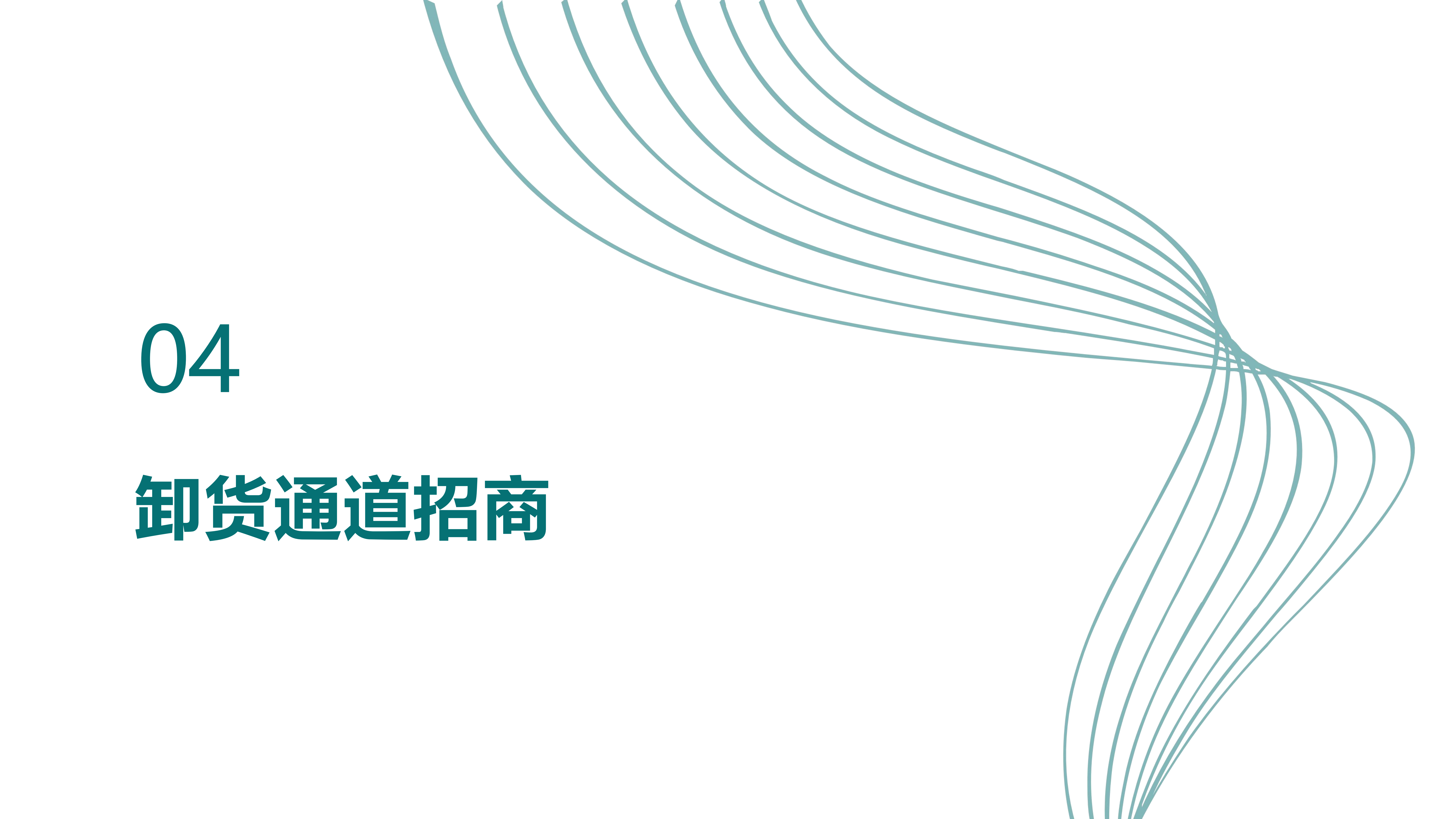 2025-4-10-商业招商规划PPT_22.png